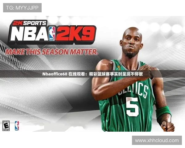 NBA比赛直播在线观看尽享精彩赛事实时更新观看平台推荐 - 副本 (2)